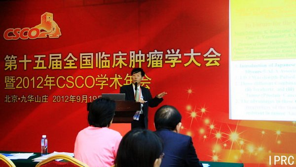 第四届中日韩肿瘤光动力治疗学术论坛在北京召开