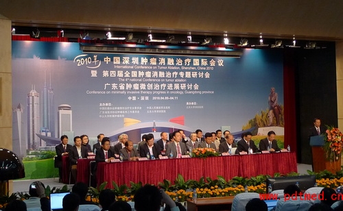 2010年肿瘤消融治疗国际会议在深圳召开