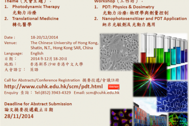 2014香港-光动力治疗暨转化医学国际大会将举行