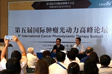 第五届国际肿瘤光动力治疗高峰论坛成功举行