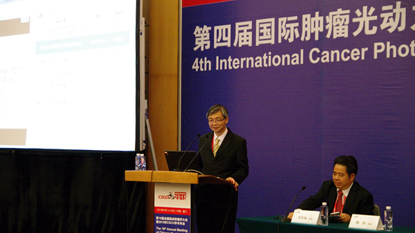 李章铭教授在2015国际肿瘤光动力高峰论坛上